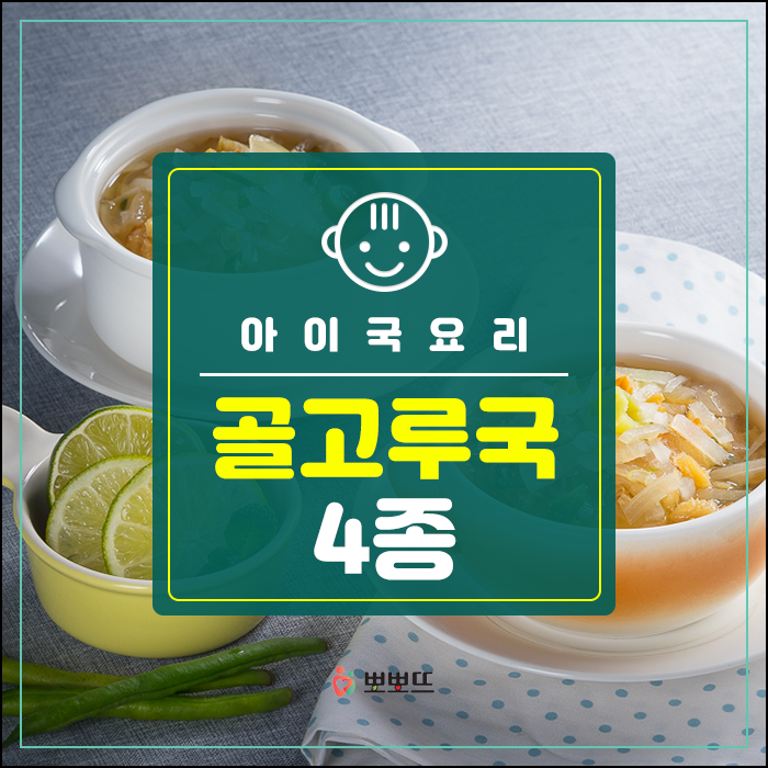  아이국요리 네가지 추천할게요~