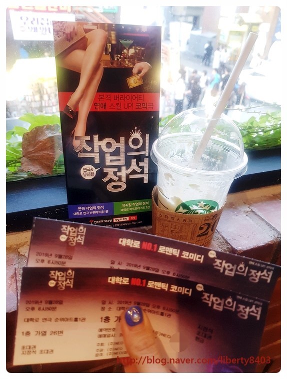  [일상]대학로 연극 추천-작업의 정석(feat.대학로연극순위아트홀1관)