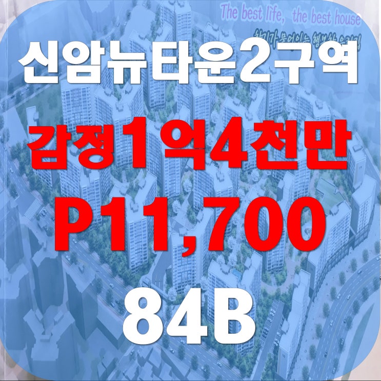  [신암동 재개발]신암뉴타운2구역84B,매매25,700만원