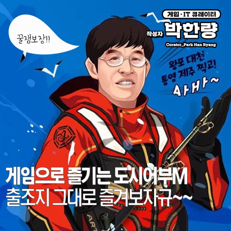  황금배지를 얻어보자! 캐주얼 낚시게임 도시어부M 정식 출시