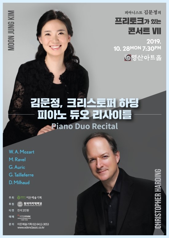 [10.28] 김문정, 크리스토퍼 하딩 피아노 듀오 리사이틀