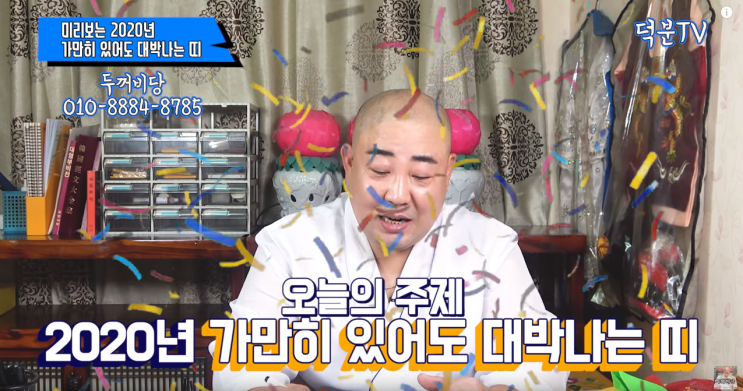  경자년 운세 가만히 있어도 대박나는 띠 !
