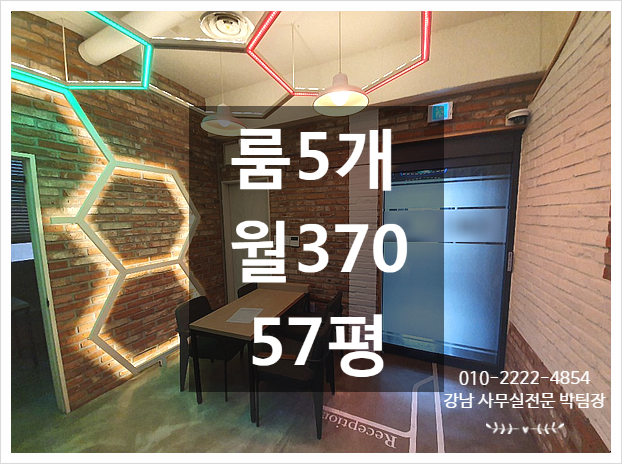  인테리어 최상 더블역세권 역삼동 사무실임대