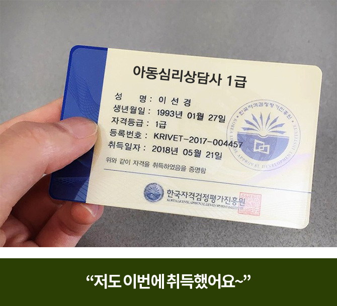 아동심리상담사 자격증 이직을 노려서 땄어요