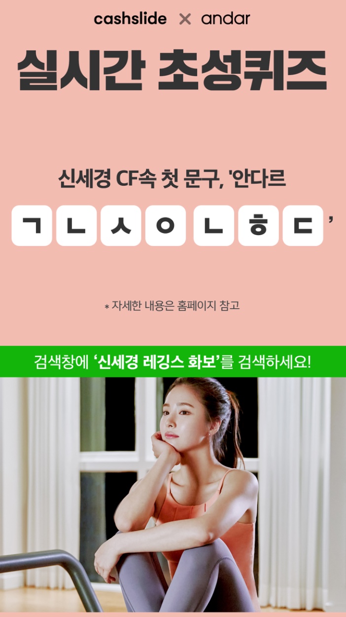  캐시슬라이드스텝업 초성퀴즈