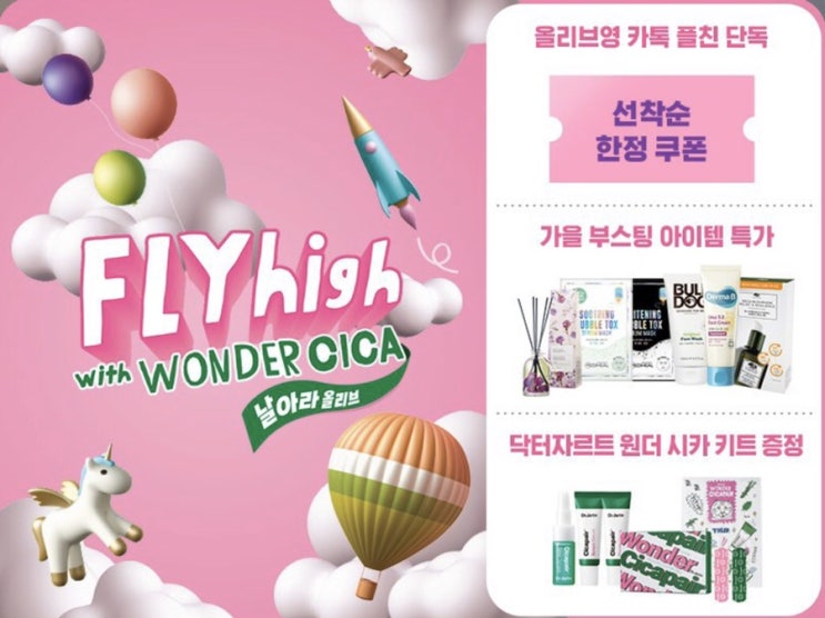  [ing] 날아라 올리브, 올리브영 10월 할인품목 살펴보기