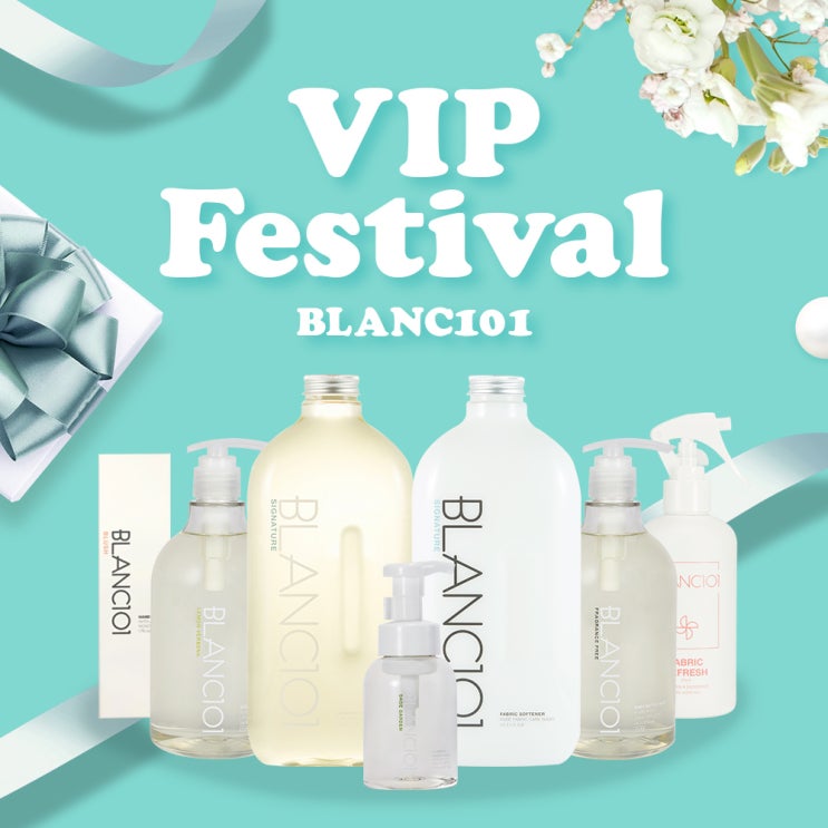  [event] 블랑101 VIP Festival 소문내고 블랑101 받아가세요!
