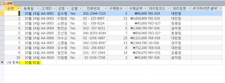  컴활 1급 실기, 엑세스 테이블 작업 방법