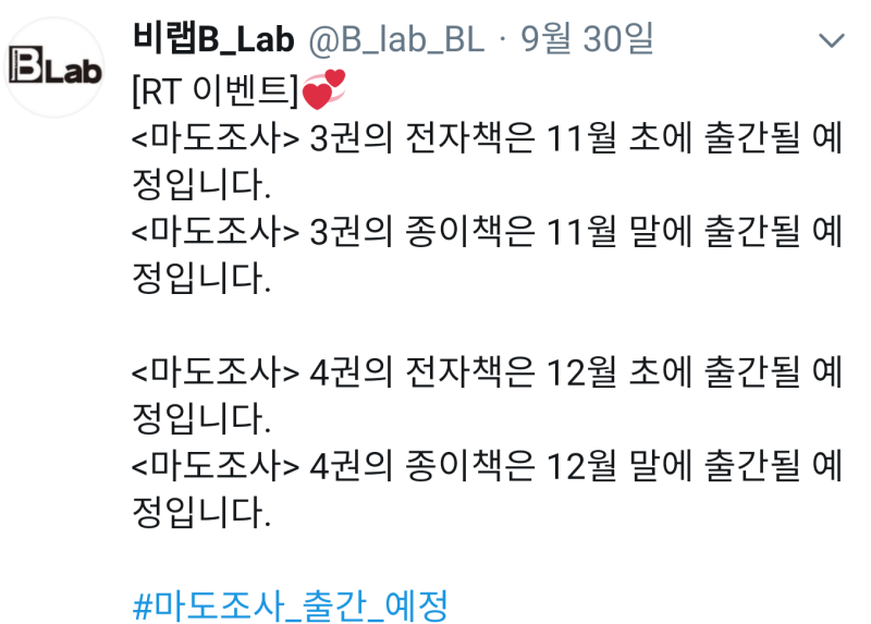 마도조사 3권 4권은 전자책 선발간 (동시 발간은 빠이빠이 ;ㅁ;) : 네이버 블로그 마도조사 3권 4권은 전자책 선발간 (동시 발간은 빠이빠이 ;ㅁ;) : 네이버 블로그