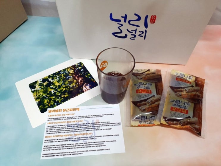  유근피 널리널리 유근피진액