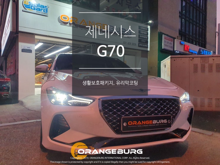  안양유리막코팅 제네시스 G70 신차컨디션 유지 해볼까요?