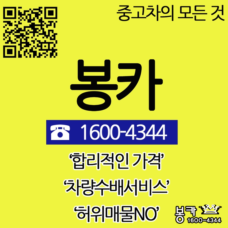  부산반송매매 봉카를 이용해보셨던 고객님의 후기~