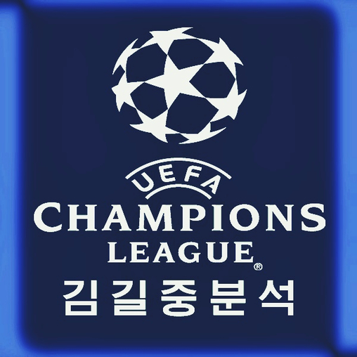  [레알마드리드 클럽브뤼헤/아탈란타 샤흐타르/갈라타사라이 PSG/토트넘 바이에른뮌헨] 10월2일 UCL 전경기 조별리그1차전 김길중전문분석 오늘의 승리팀은?