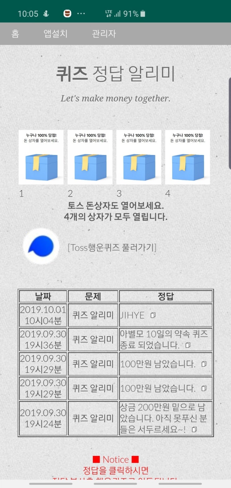  라걸 토스행운퀴즈 정답 공개(실시간)