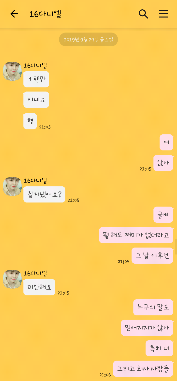  [워너원끼리 카톡하기] 비원대학교 027-1. 니 덕에 팔자 좀 고쳐보자