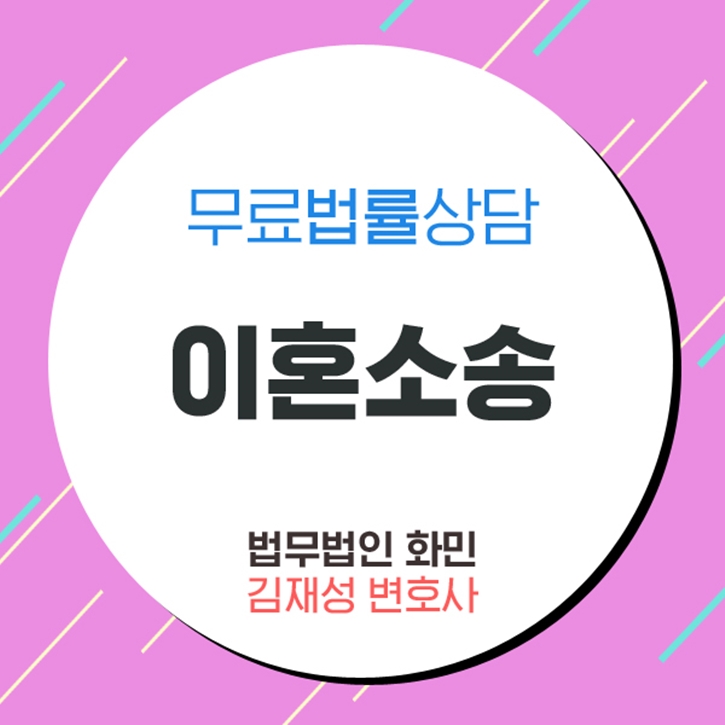  이혼소송절차 준비, 새출발.