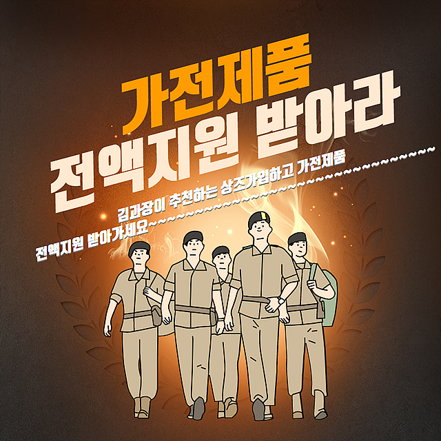  장례식장비용 검색한다면 추천 상조넣고 가전제품 전액지원 받자!