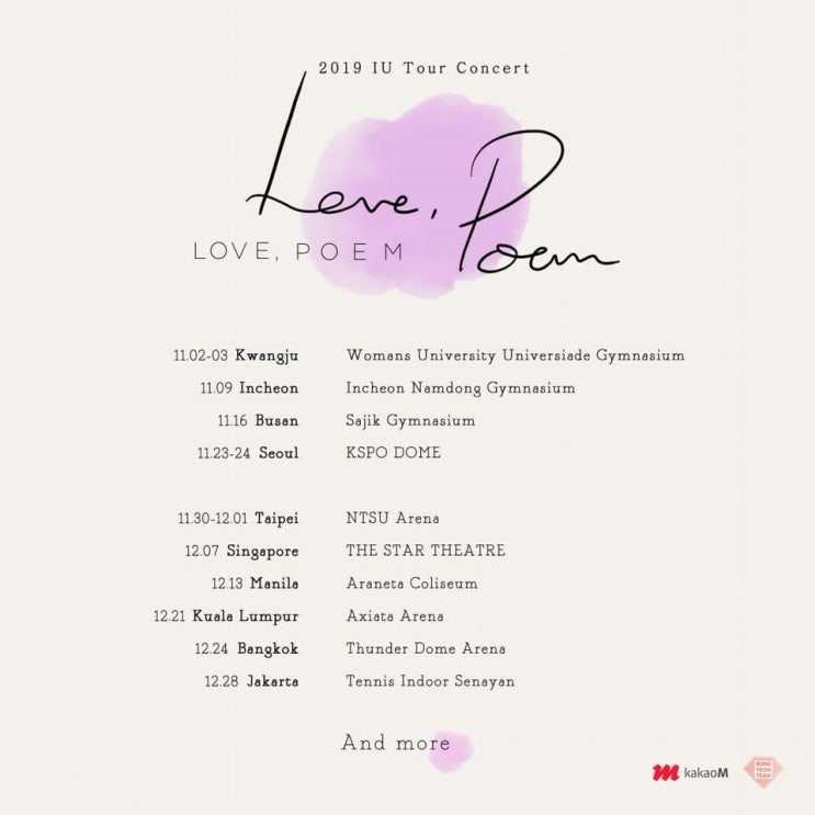  2019 아이유 콘서트 티켓팅