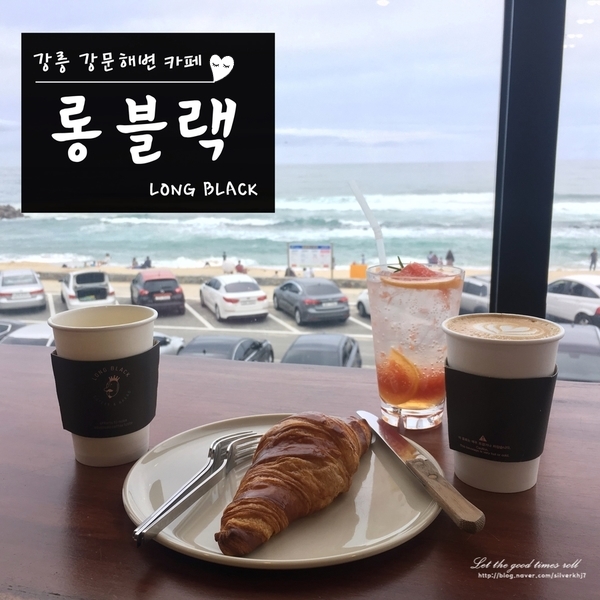  강릉 강문해변 카페 : 롱블랙 longblack 바다가 보이는 오션뷰 베이커리 카페