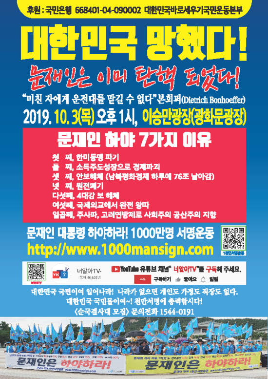  3일(목)광화문 오후1시<범국민집회>자유우파 국민들 다모인다