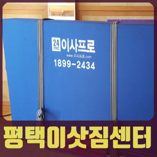  평택이삿짐센터 이렇게 하는거에요