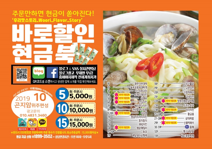  10월_우리맛스토리(곤지암,초월)_업체안내