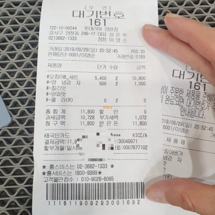  롯데리아 버거 :: 불오징어 버거 세트 후기