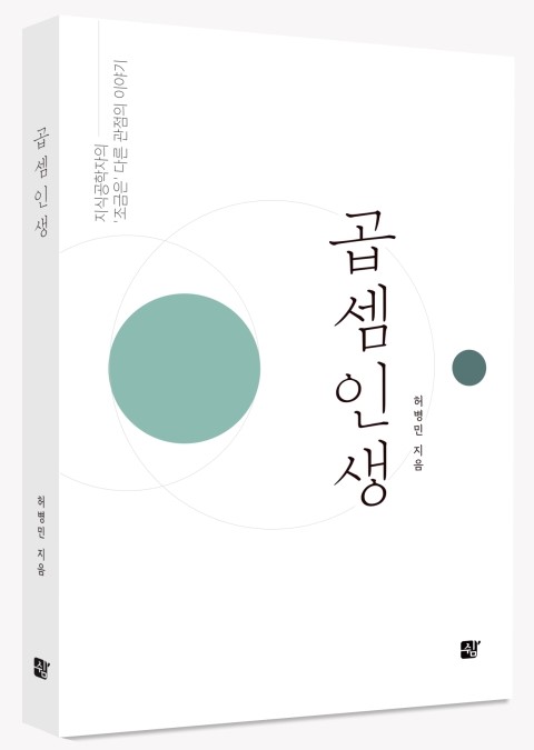  [신간] 곱셈인생