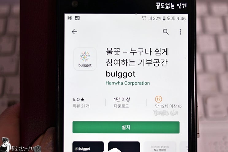  불꽃 bulggot 기부앱으로 쉽게 후원해요