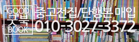  수원에서 중고책팔곳, 정직한서점! '굿북'