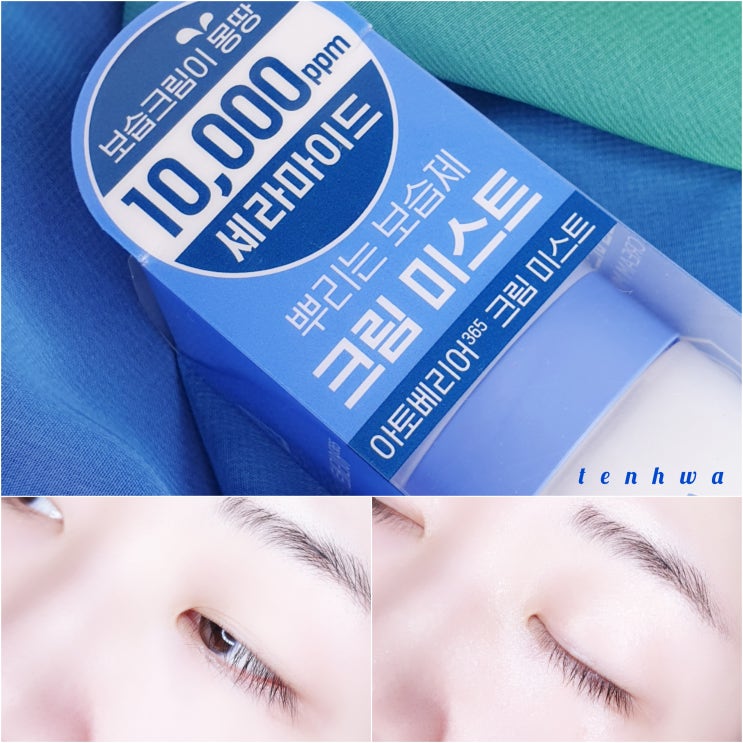  올리브영 에스트라 아토베리어365 크림미스트 추천