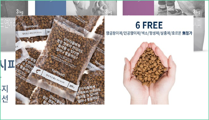 34%할인 쿠팡 브랜드 - 탐사 6free 강아지 사료 연어 레시피 [14,490원]