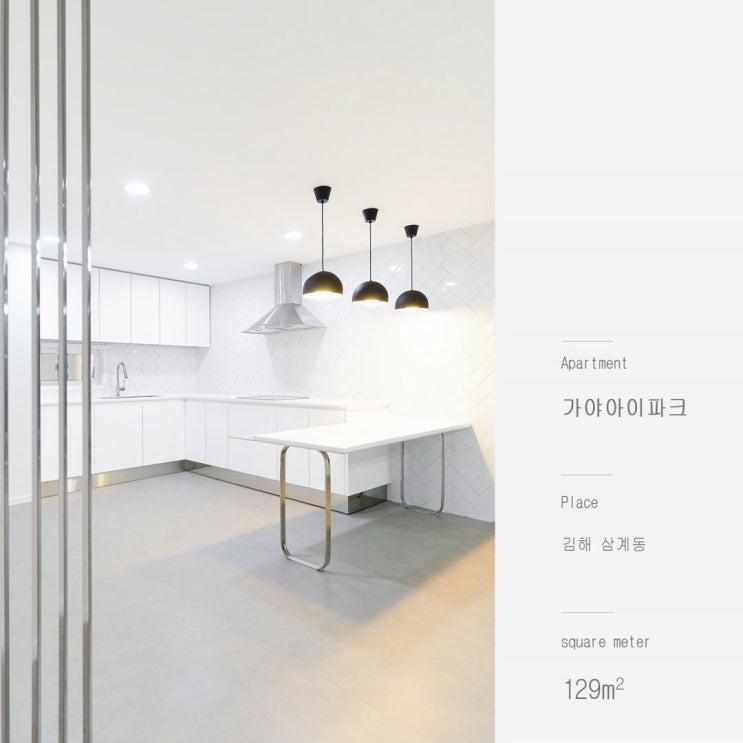  김해인테리어 고은집하우스에서 시공완료