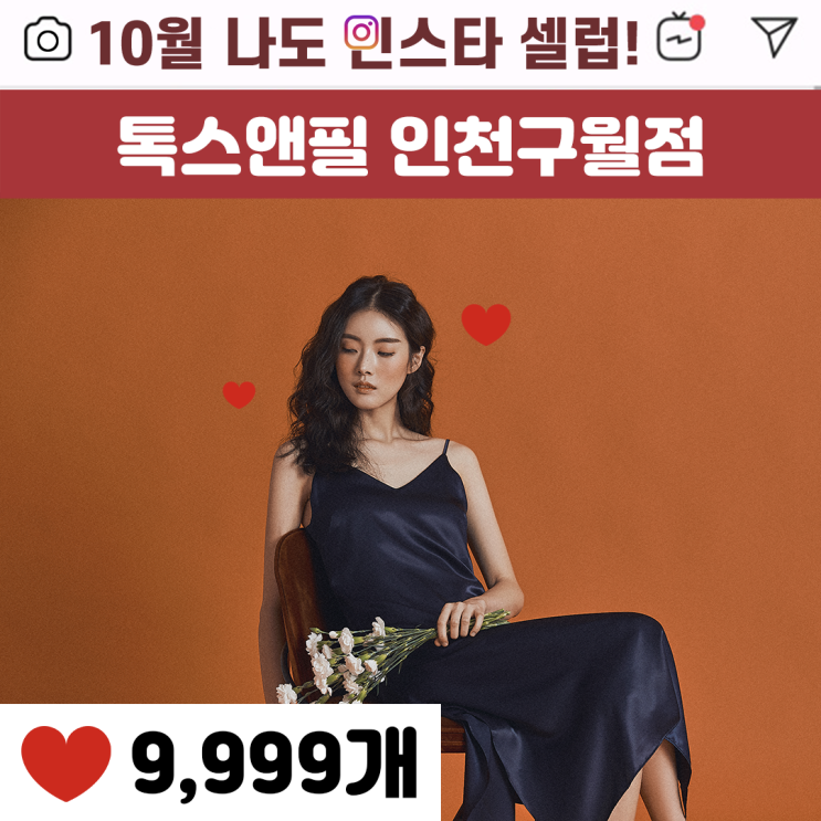  구월동피부과~~ 톡스앤필 인천구월점 가보고싶어요^^