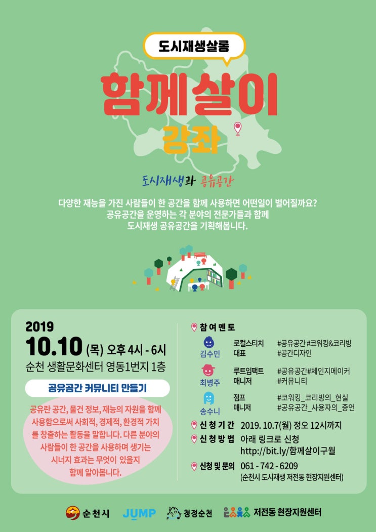  도시재생살롱 함께살이 강좌<도시재생과 공유공간>편 모집중입니다!!