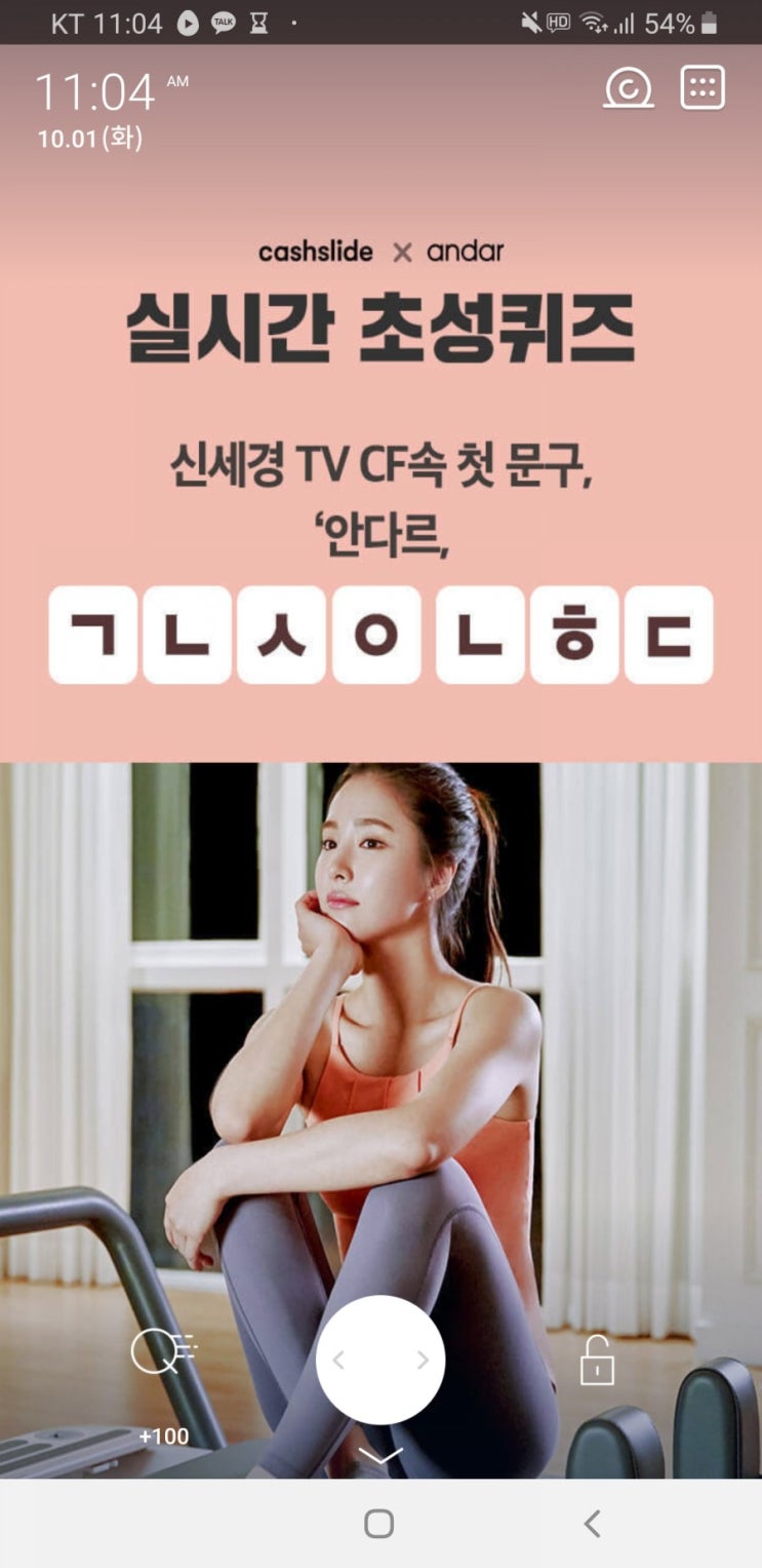  신세경 레깅스 화보 초성퀴즈 ㄱㄴㅅㅇㄴㅎㄷ 정답 공개 