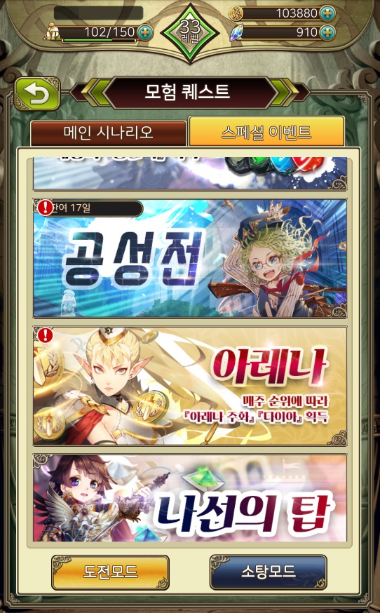 신작 모바일게임 수집형 RPG 나선영웅전 아레나, 공성전 쉽게 공략하기