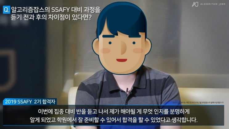  삼성 청년 소프트웨어 아카데미(SSAFY), 싸피 과정을 통해 시간관리법을 배워 합격할 수 있었어요.