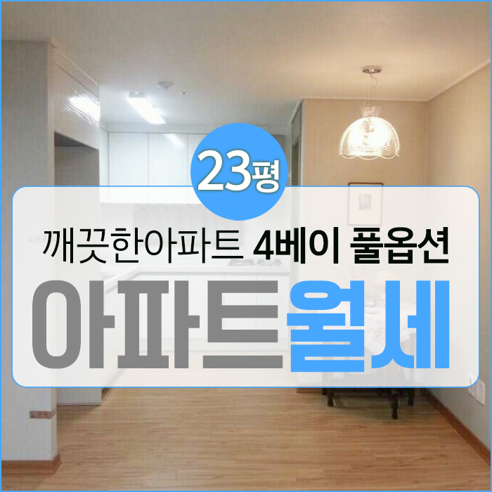  광혜원-깨끗한-신축아파트-고층12층_광혜원아파트월세_욕실2개_by삼성부동산