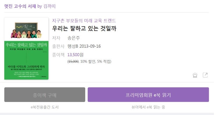  [007] [육아/교육 에세이] 우리는 잘하고 있는 것일까/ 송은주/행성B