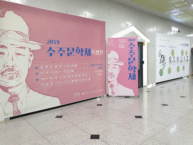  '2019 수주문학제'-문학 감수성을 깨우는 가을 나들이