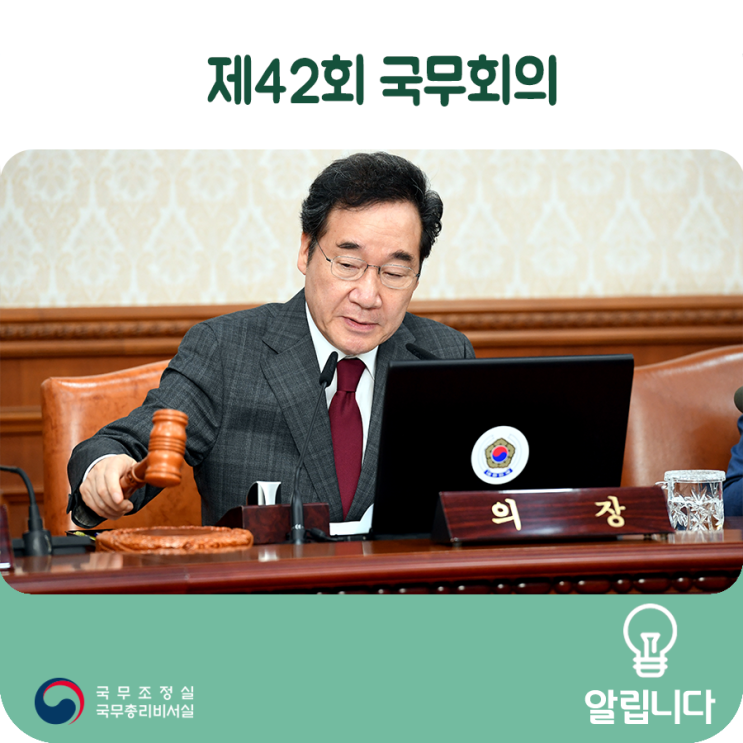 아프리카돼지열병 / 태풍 ‘미탁’ / 계절관리제 / 소년법과 DNA 정보 이용 관련 법률 개정안- 제42회 국무회의 모두말씀 ('19.10.1) 아프리카돼지열병 / 태풍 ‘미탁’ / 계절관리제 / 소년법과 DNA 정보 이용 관련 법률 개정안- 제42회 국무회의 모두말씀 ('19.10.1)