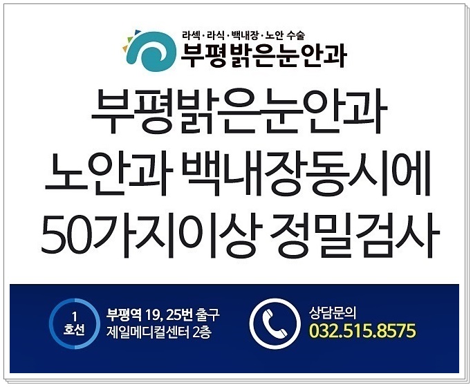  백내장수술 고민되는 비용