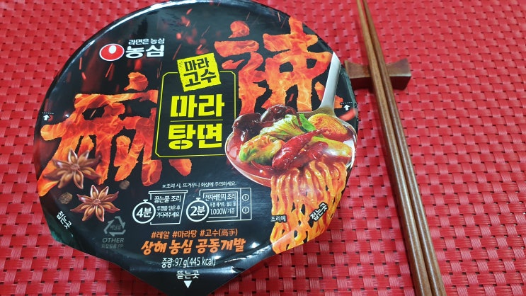  농심 마라고수 마라탕면 마라탕 시작으로는 괜찮네요.