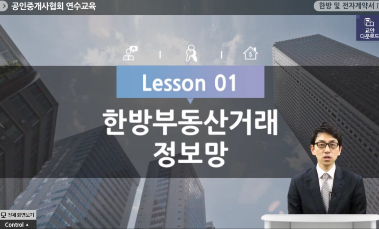  공인중개사연수교육 중