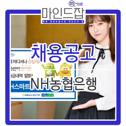  NH농협은행 채용 (자소서 문항 및 작성방법) / 농협은행 경쟁력 포함