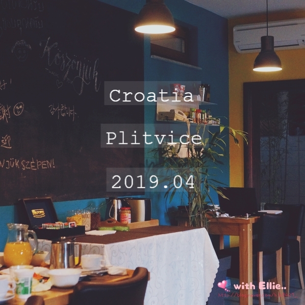  크로아티아 여행 :: 자그레브에서 플리트비체 숙소 빌라 베르데와 무키네 마을