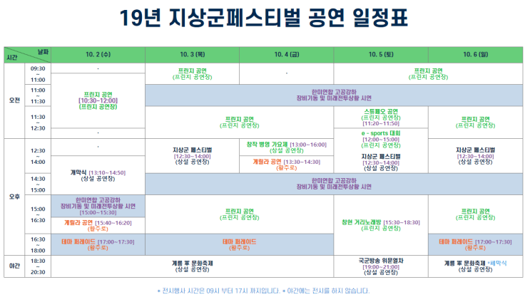  * 2019년 10월 1일 국군의날 행사 *