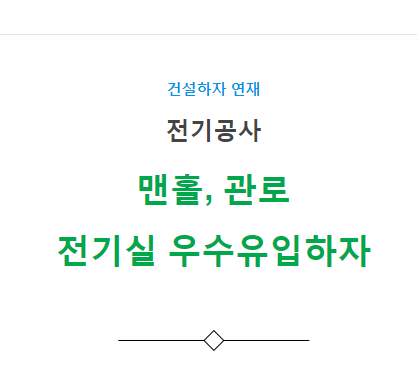 맨홀 및 관로를 통한 전기실 우수유입 하자 사례 맨홀 및 관로를 통한 전기실 우수유입 하자 사례