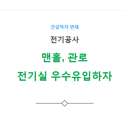 맨홀 및 관로를 통한 전기실 우수유입 하자 사례